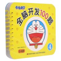 [N]哆啦A梦全脑开发100题(4 2-6岁)-9787557565831
