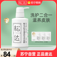 松达婴儿护肤山茶油沐浴露洗护二合一新生儿沐浴液宝宝儿童洗发水300ml