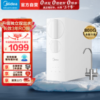 美的(Midea)净水器家用直饮小体积厨下RO反渗透净水器一体机双出水玲珑净水器800G 母婴直饮极致 800G净水器