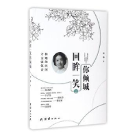 音像回眸一笑你倾城:和她的民国才女张筑音贺静著
