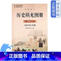 历史填充图册选择性必修3 高中通用 [正版]全新星球版高中历史填充图册选择性必修3文化交流与传播配人教版历史教科书星球地