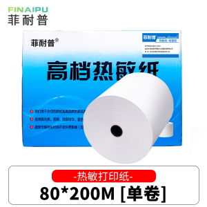 菲耐普 热敏收银纸 购票信息打印纸 80*200m 卷