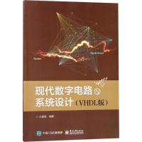 现代数字电路与系统设计(VHDL版)