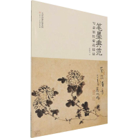 [M]笔墨典范写意墨竹菊花技法 霍春阳 绘 -9787572904684