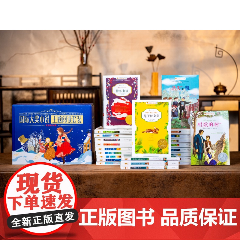 百年国际大奖小说主题阅读套装精美全24册漫长的冬季大草原上的小木屋银湖岸边在梅溪边黑色护卫舰唱歌的树灾难女孩黑色棉花田