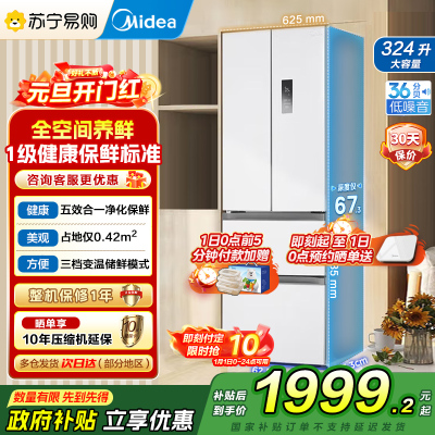 美的(Midea)340一级能效双变频法式多门四开门小型白色家用冰箱超薄风冷无霜节能低噪MR-340WFPE白色以旧换新