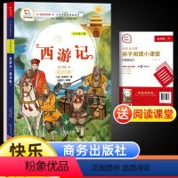 西游记 初中通用 [正版]有声朗读版西游记原著青少年无障碍阅读小学生快乐读书吧五年级下册课外书籍老师儿童读物吴承恩著作畅