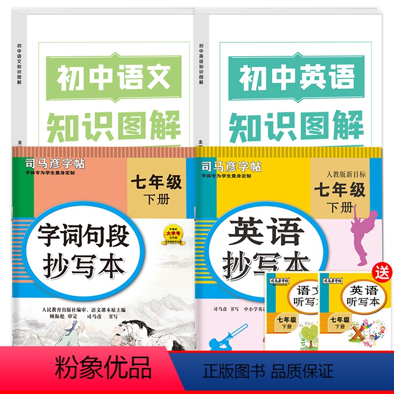 [七下册]语英字帖+语英图解大全(送品牌笔) [正版]七年级下册英语字帖英语抄写本同步练字帖初一下学期同步人教版写字课课