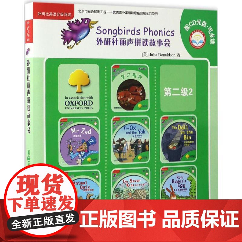 第二级(2)/外研社丽声拼读故事会