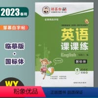 英语课课练-国标体 外研版3起点 九年级下 [正版]邹慕白英语课课练国标体 九年级下册外研版 2023春初中英语课文同步