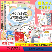 [正版]抽阿狸手账本我的手绘不可能这么萌1+2 菊长大人萌系手帐插画素材教程手帐教程 书简笔画教程插画 彩铅画入门自学