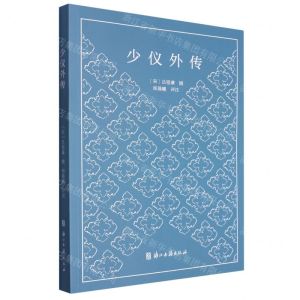 [N]少仪外传-9787554026731
