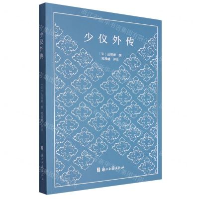 [N]少仪外传-9787554026731