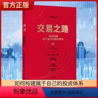 [正版]发货快 交易之路 如何构建属于自己的投资体系 陈凯(诸葛就是不亮)著 雪球网大V得到讲师实现稳定盈利的投资策略