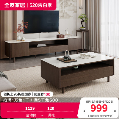 全友家居新中式半开放式边桌茶几电视柜轻奢钢化玻璃实木脚客厅家具茶几电视柜组合