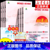 [上册2本]337晨读法+阅读理解 小学六年级 [正版]小橙同学337晨读法打卡表小学一二三四五六年级中国妈妈每日晨读