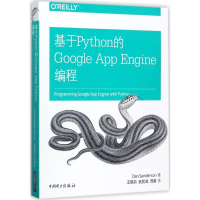 正版新书]基于Python的Google App Engine编程丹·桑德森97875198