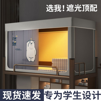 蚊帐学生宿舍一体式床帘上下铺通用遮光寝室单人专用纹帐