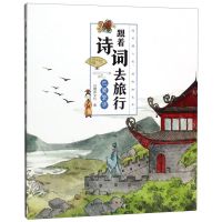 [N]跟着诗词去旅行(巴蜀繁华)-9787514513998