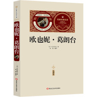 [送备考手册全译本]欧也妮 葛朗台 初中生青少年版语文课外阅读书 七八九年级儿童文学与课本同步书籍世界经典文学名著小