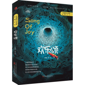 [M]欢乐颂 纪念收藏版-9787547059104