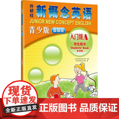 [外研社]新概念英语青少版智慧版学生用书点读版任选 入门级1AB2AB3AB小学初中 数字资源 在线学习