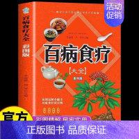 [彩图版]百病食疗大全抖音同款/认准正版/假一罚十 [正版]彩图加厚版 百病食疗大全书原著 中医养生大全食谱调理四季家庭