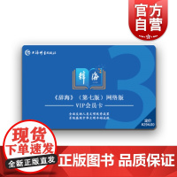 辞海APP3年会员卡 上海辞书出版社