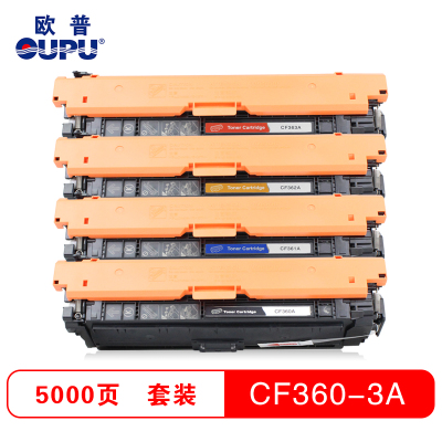欧普(OUPU)打印耗材彩色硒鼓CF360适用HPM533N/M553DN/M553X/M557C等