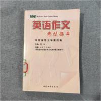 正版新书]初中英语作文考试指导陈弘9787801542380