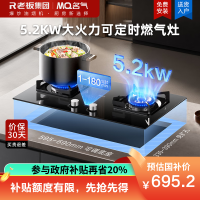 老板集团出品 名气可定时燃气灶家用嵌入式5.2KW大火力猛火灶具A6520B