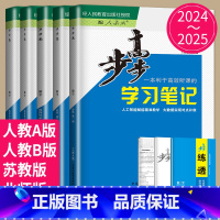 25版数学 必修第一册 人教A版 广东专用 [正版]2024/2025步步高学习笔记高中数学必修一二三RJ人教A版苏教