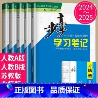 25版数学 必修第一册 人教A版 广东专用 [正版]2024/2025步步高学习笔记高中数学必修一二三RJ人教A版苏教