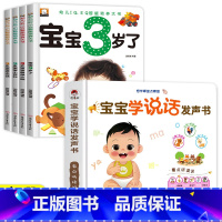[组合5册]宝宝学说话有声书+3岁早教书 [正版]会说话的早教宝宝学说话有声书婴儿语言启蒙绘本训练开口儿童0-1-2
