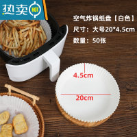 敬平空气炸锅专用纸垫 吸油纸家用方形圆形碗装盘硅油纸 [大号白色50张]4.5-6升炸锅专用烘焙纸