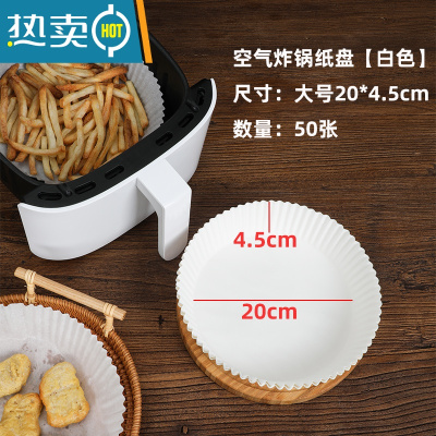 敬平空气炸锅专用纸垫 吸油纸家用方形圆形碗装盘硅油纸 [大号白色50张]4.5-6升炸锅专用烘焙纸