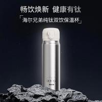海尔兄弟海尔兄弟 纯钛双饮保温杯