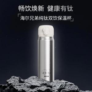 海尔兄弟海尔兄弟 纯钛双饮保温杯