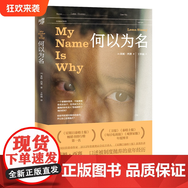 正版《何以为名》一名弃儿用十年挣脱命运 揭示英国福利系统的隐秘角落传记 励志单亲妈妈寻亲拐卖遗弃跨文化研究