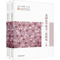 音像美汉学卫三畏研究黄涛著