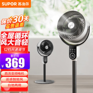 苏泊尔(SUPOR)空气循环扇电风扇直流变频落地扇轻音摇头电风扇涡轮换气扇12档台立两用 EFC-102A-18 遥控款