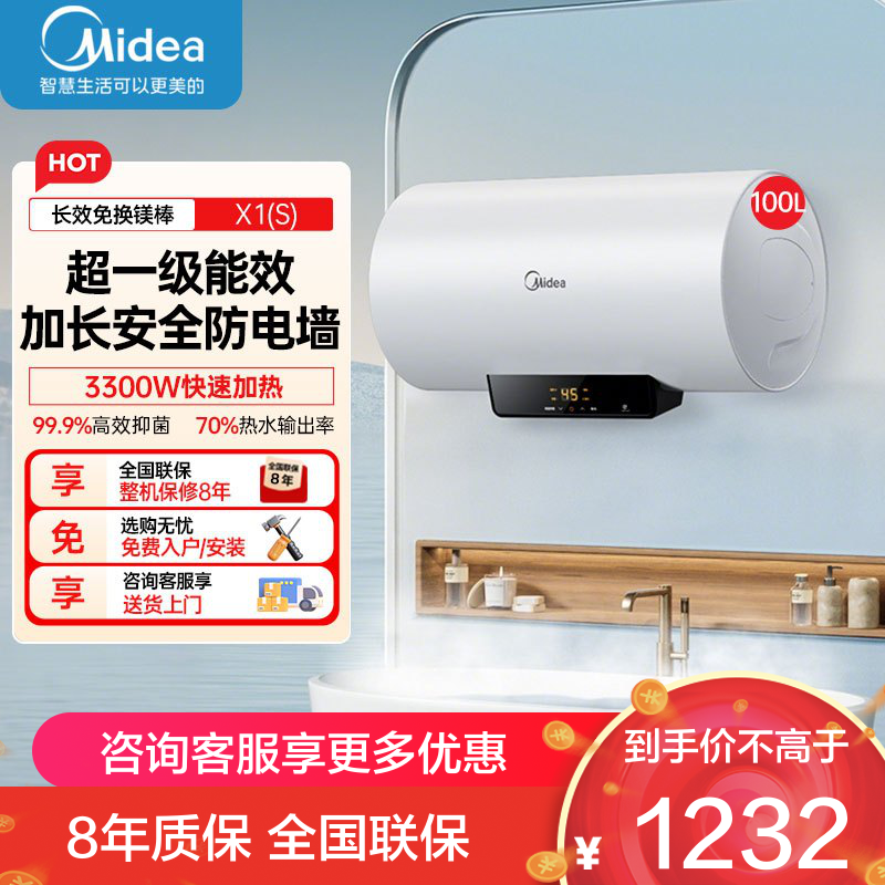 美的电热水器100升储水式 3300W变频 终身免换镁棒省钱 一级节能 智能家电 F10033-X1(S)
