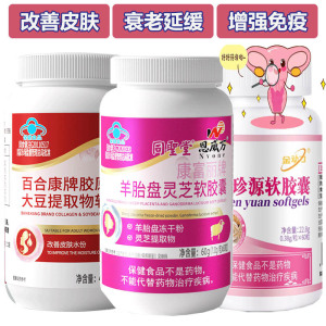 恩威万羊胎盘灵芝羊胎素胶原蛋白大豆提取物异黄酮口服珍珠粉珍源软胶囊成年女性专用改善皮肤精华延缓更年期衰老增强免疫力保健品