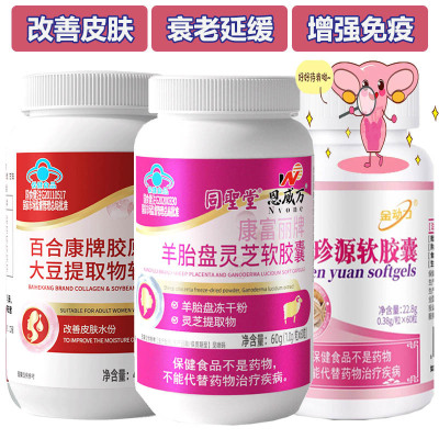 恩威万羊胎盘灵芝羊胎素胶原蛋白大豆提取物异黄酮口服珍珠粉珍源软胶囊成年女性专用改善皮肤精华延缓更年期衰老增强免疫力保健品