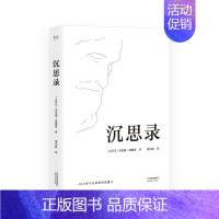 [正版]沉思录 马可 奥勒留著 梁实秋经典译本 沉思录123道德情操论西方人生与哲学书籍书人生的智慧做人为人处世方法