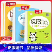 竖式计算 数学1本[北师版] 四年级下 [正版]荣恒口算题卡一年级二年级三年级四年级五年级六年级上册下册口算大通关应用题