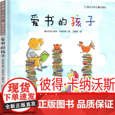 [精装硬壳]爱书的孩子一年级方素珍译 花婆婆儿童绘本故事必读老师3—4-5-6-8岁幼儿园经典故事书亲子阅读幼儿读物正版