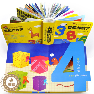 [醉染正版]神奇的数字学习书益智早教宝宝数字1-100启蒙数字认知翻翻书0-3岁启蒙游戏书婴儿一岁两岁玩具书本儿童绘本3