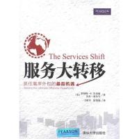 正版新书]服务大转移-抓住离岸外包的最后机遇罗伯特.E.肯尼迪97