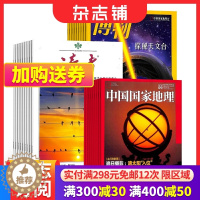 [醉染正版]博物+读者+中国国家地理杂志 2024年1月起订 全年订阅 杂志铺 中小学生课外阅读自然科普百科全书科学期刊